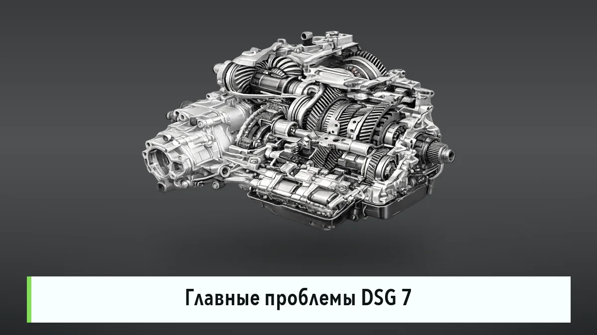Главные проблемы DSG 7: что мы видим на разборке чаще всего