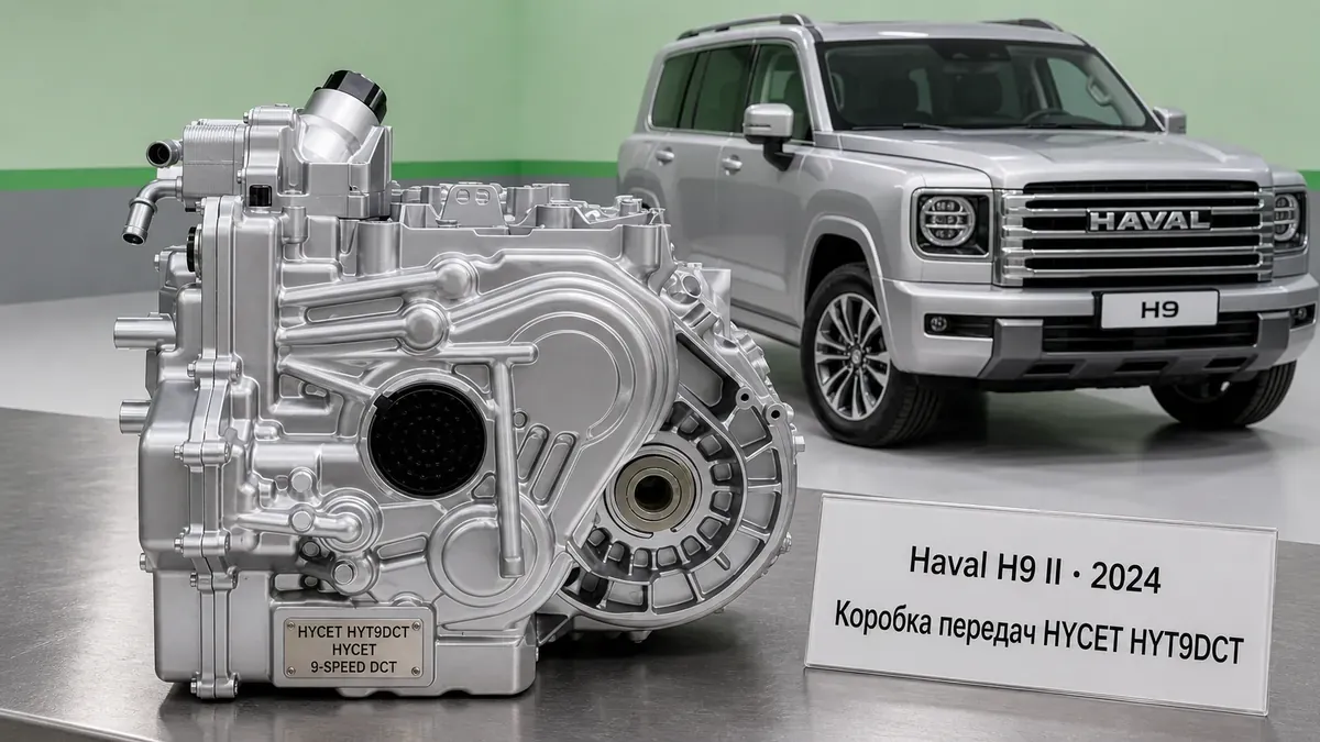 Ремонт КПП Haval Haval H9 II | VIP АКПП Ремонт коробки передач Haval Haval H9 II (2024) в Санкт-Петербурге — HYCET HYT9DCT, диагностика бесплатно, гарантия 12 месяцев